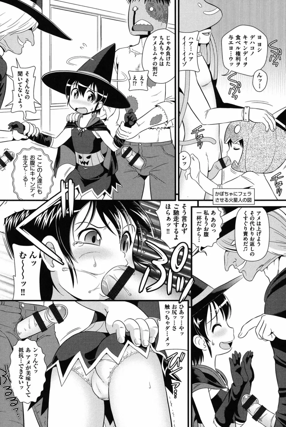 ロリどりみどり Page.91