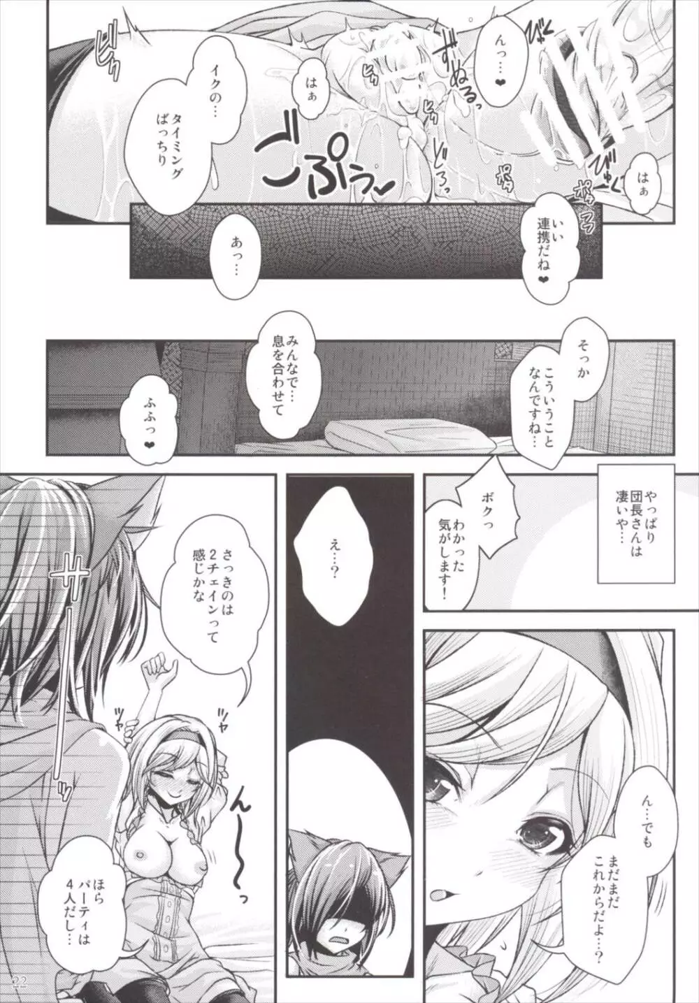 中出し!ちぇいんばーすとっ～搾ってフルチェイン～ Page.21