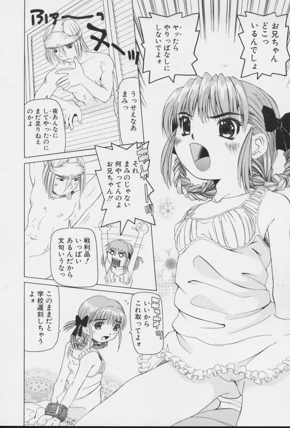 妹のだいじなとこ Page.48