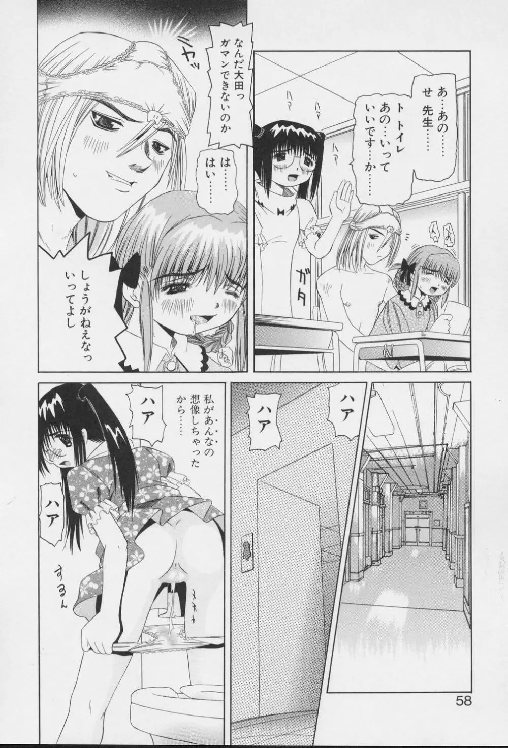 妹のだいじなとこ Page.58