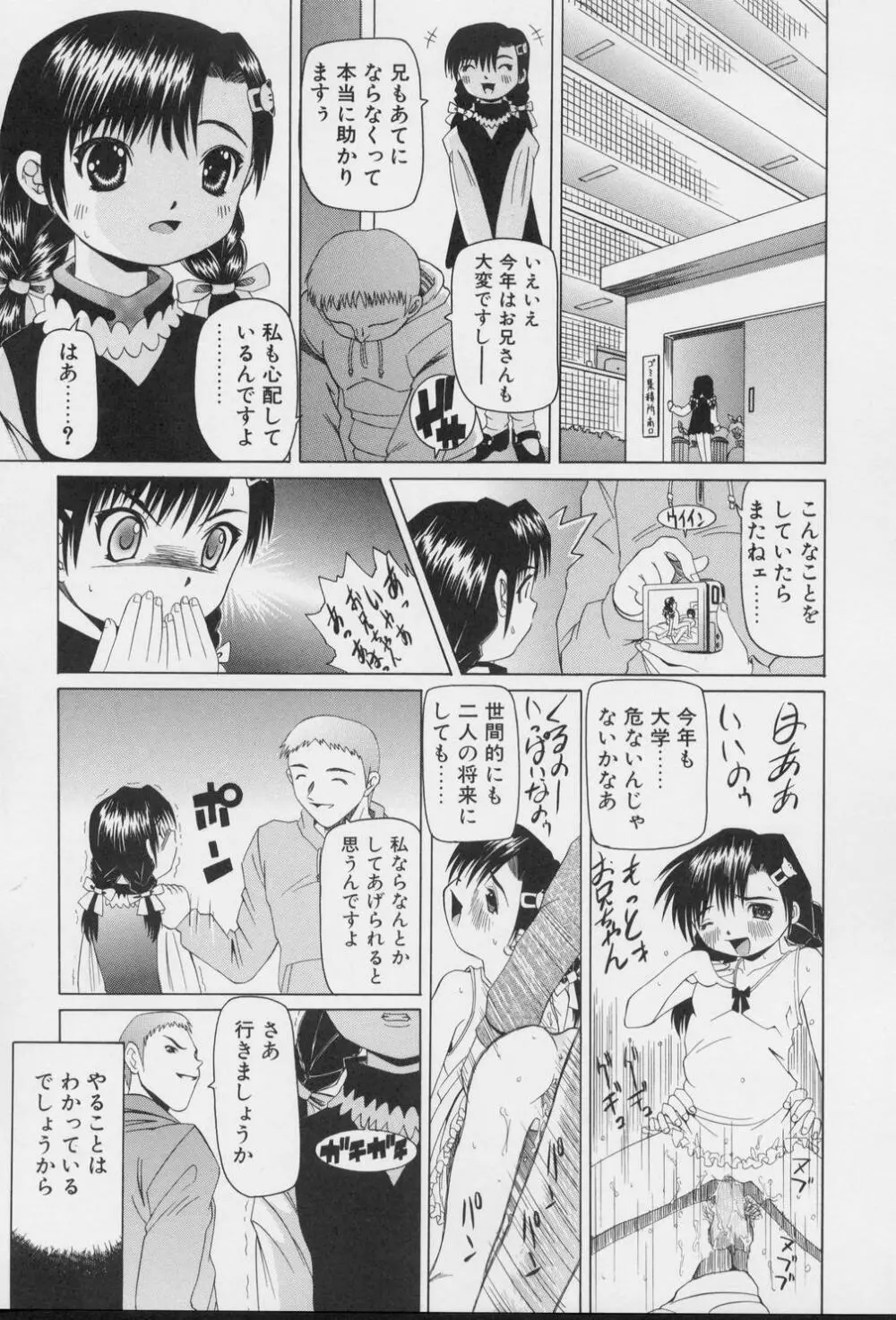 妹のだいじなとこ Page.95