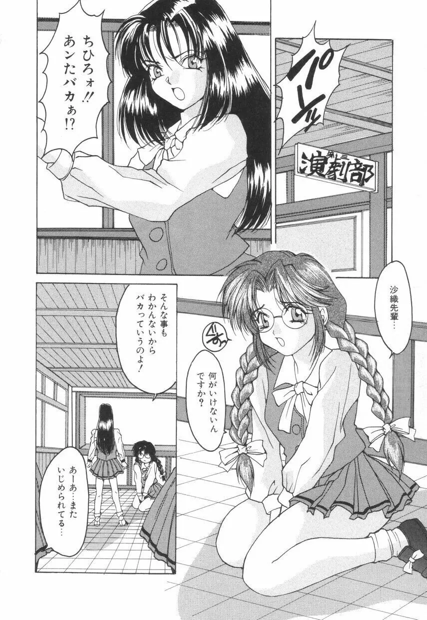 ぱふぱふパフェ♥ Page.104
