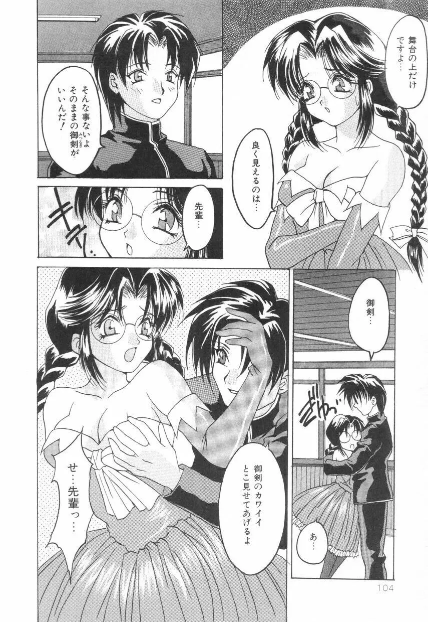 ぱふぱふパフェ♥ Page.108
