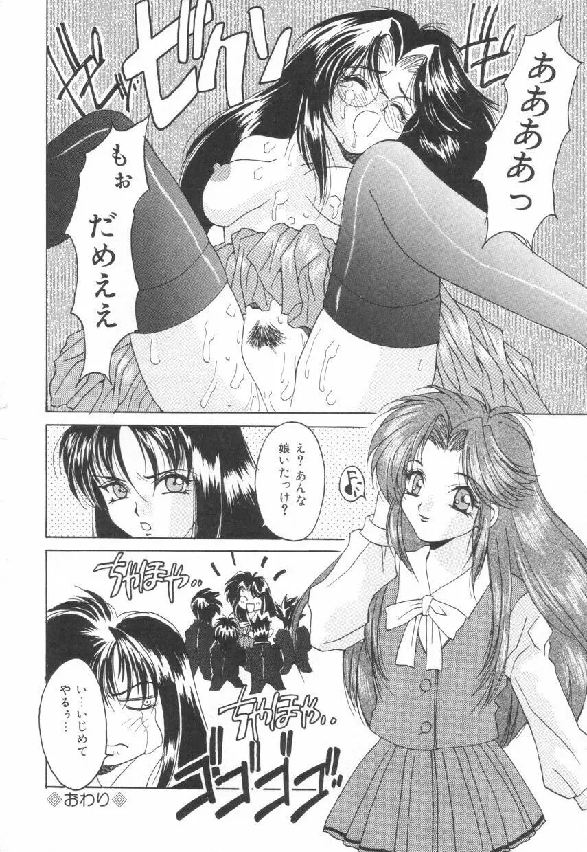 ぱふぱふパフェ♥ Page.118