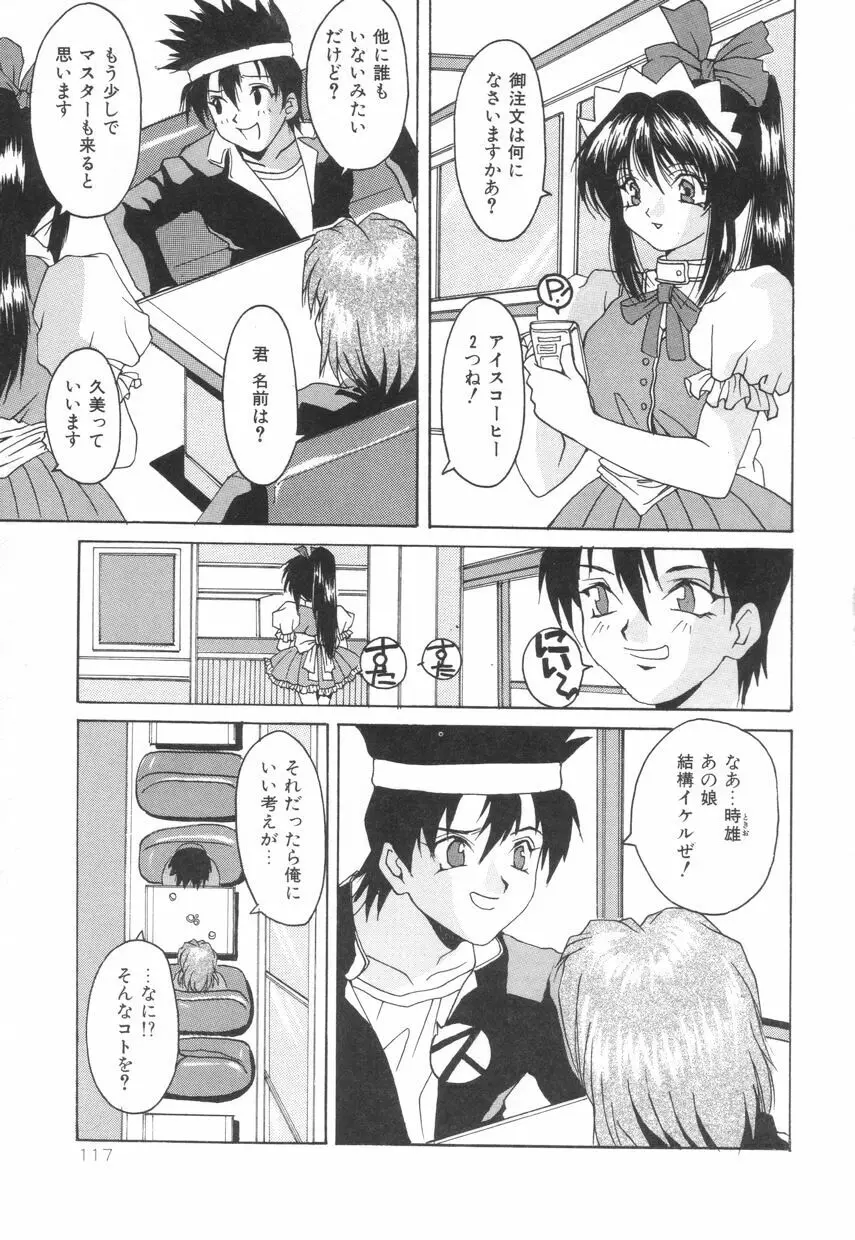 ぱふぱふパフェ♥ Page.121