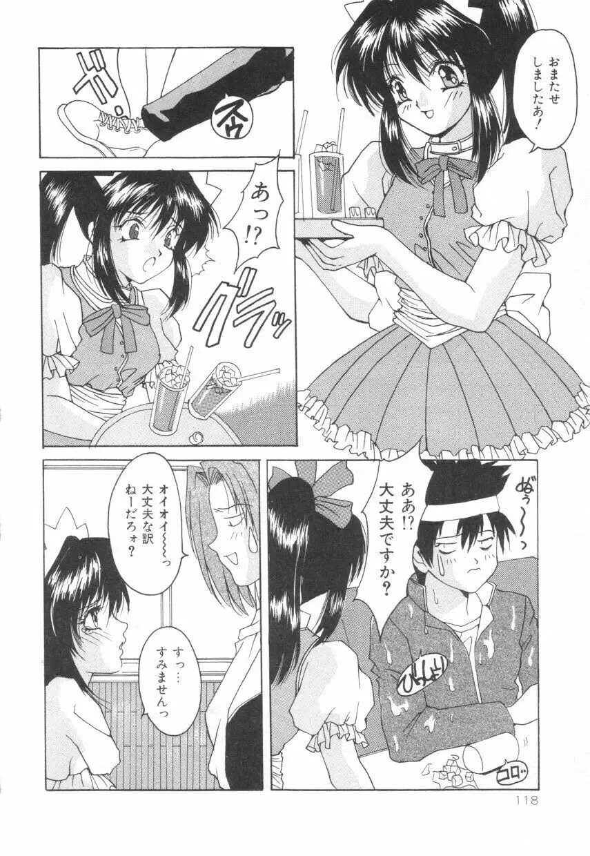 ぱふぱふパフェ♥ Page.122