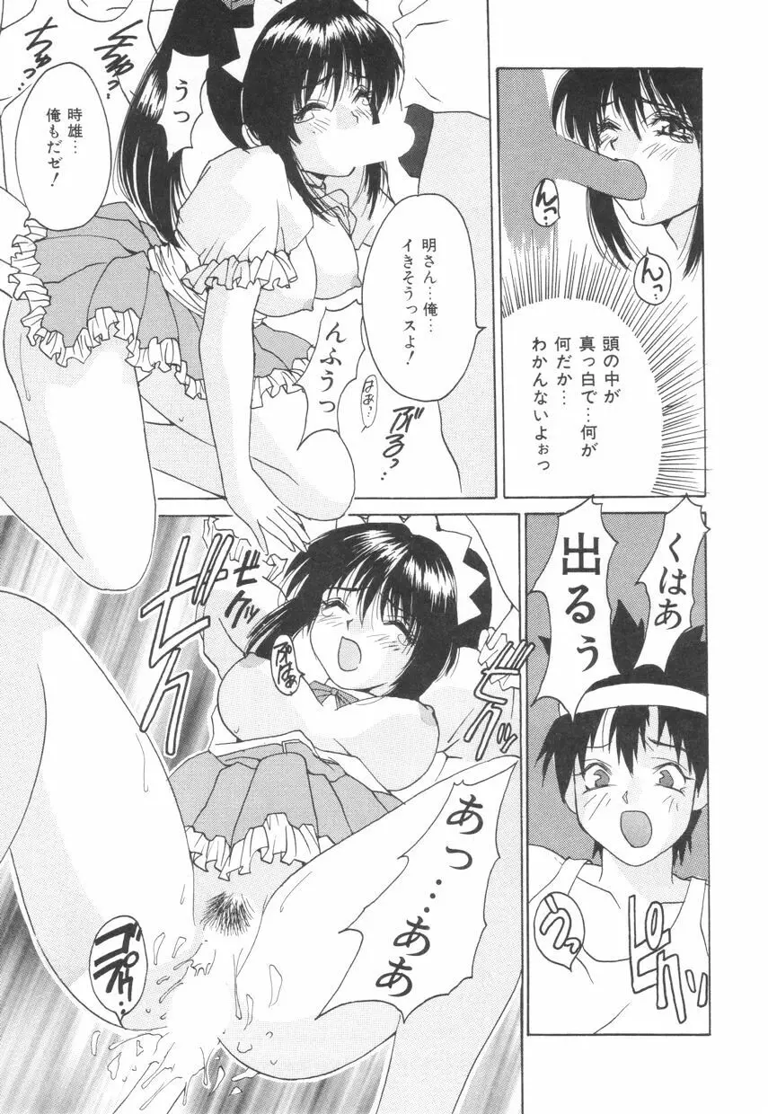 ぱふぱふパフェ♥ Page.129