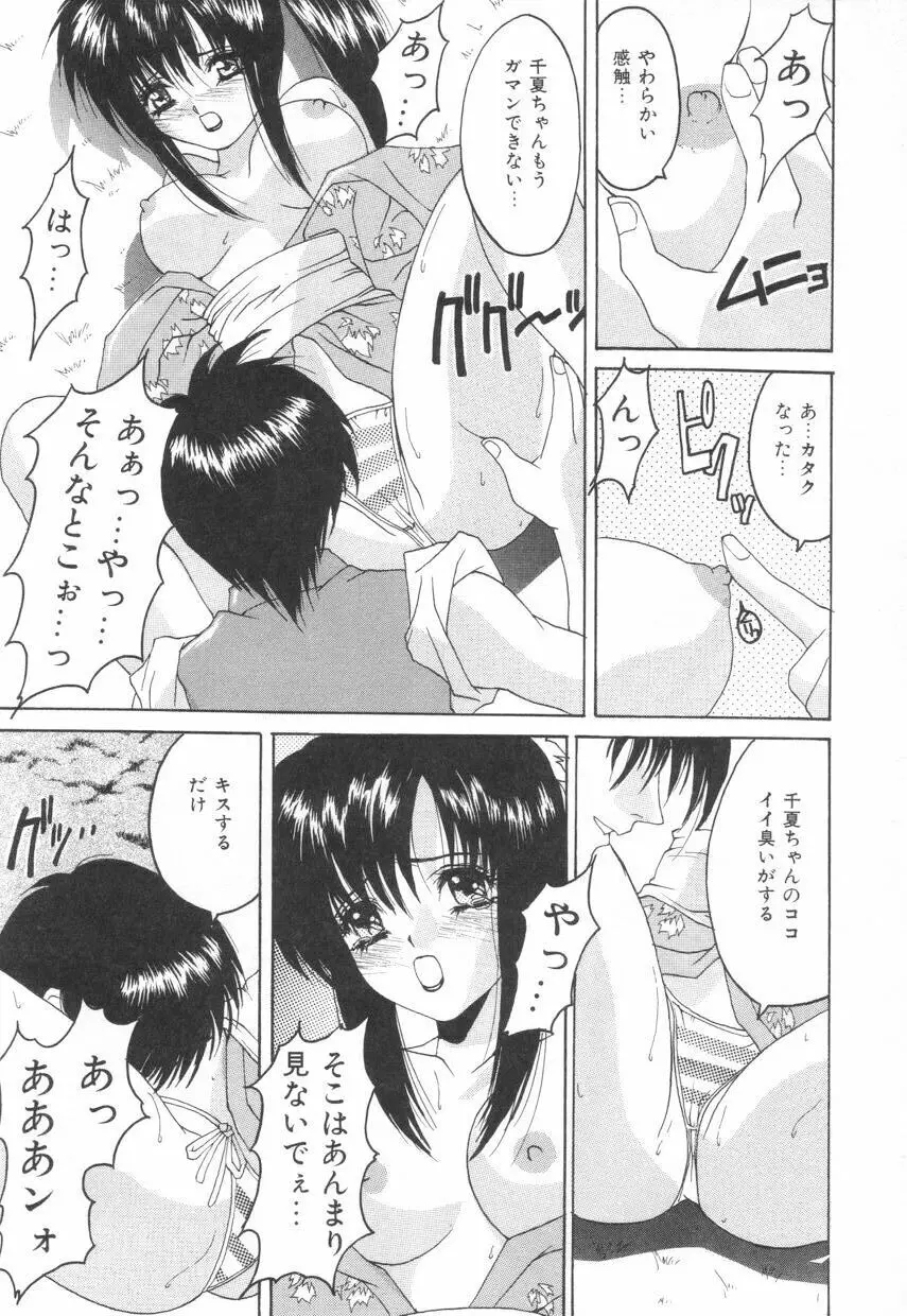 ぱふぱふパフェ♥ Page.136