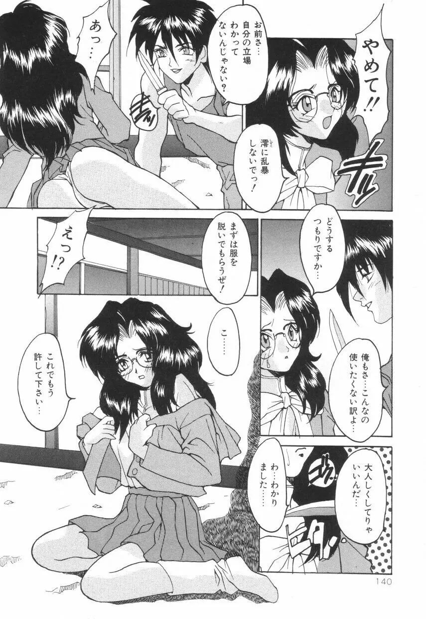ぱふぱふパフェ♥ Page.144