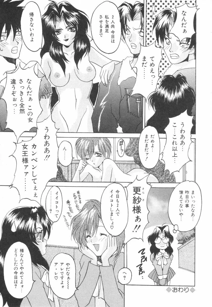 ぱふぱふパフェ♥ Page.153