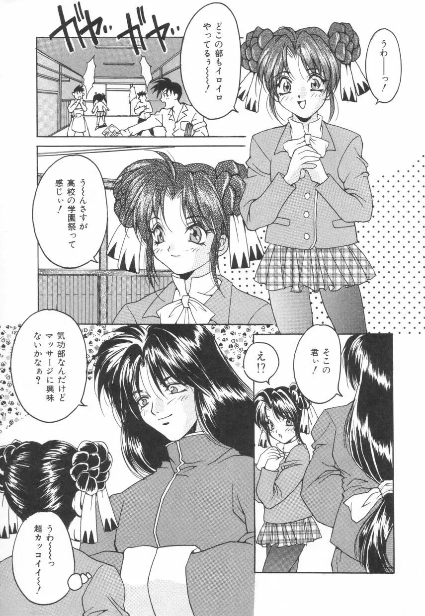 ぱふぱふパフェ♥ Page.27