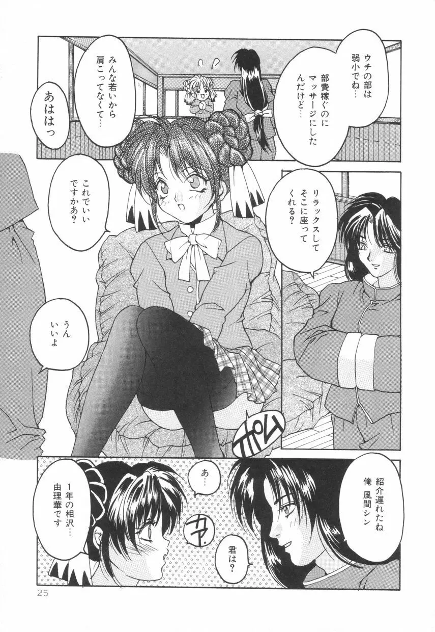 ぱふぱふパフェ♥ Page.29