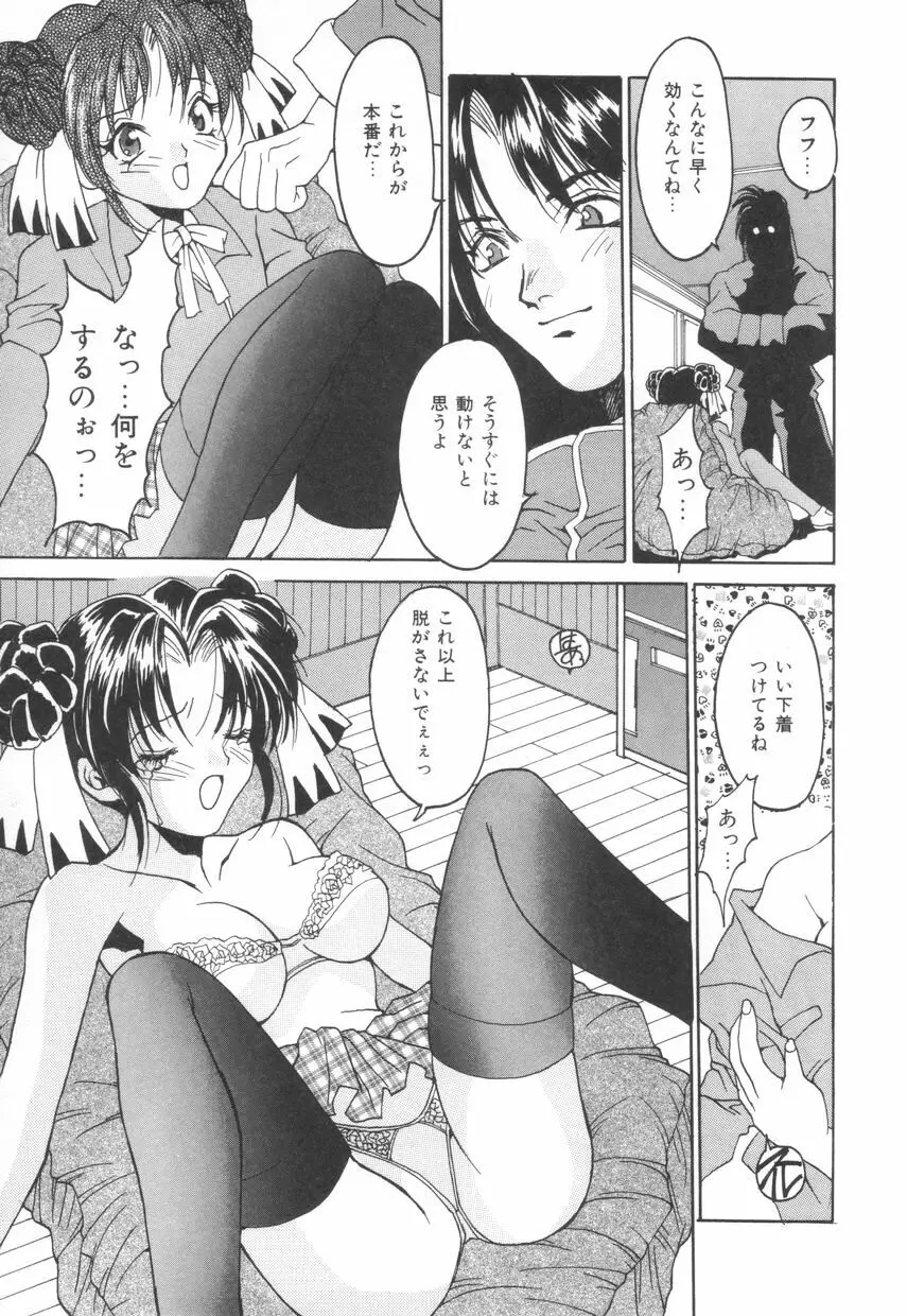ぱふぱふパフェ♥ Page.31