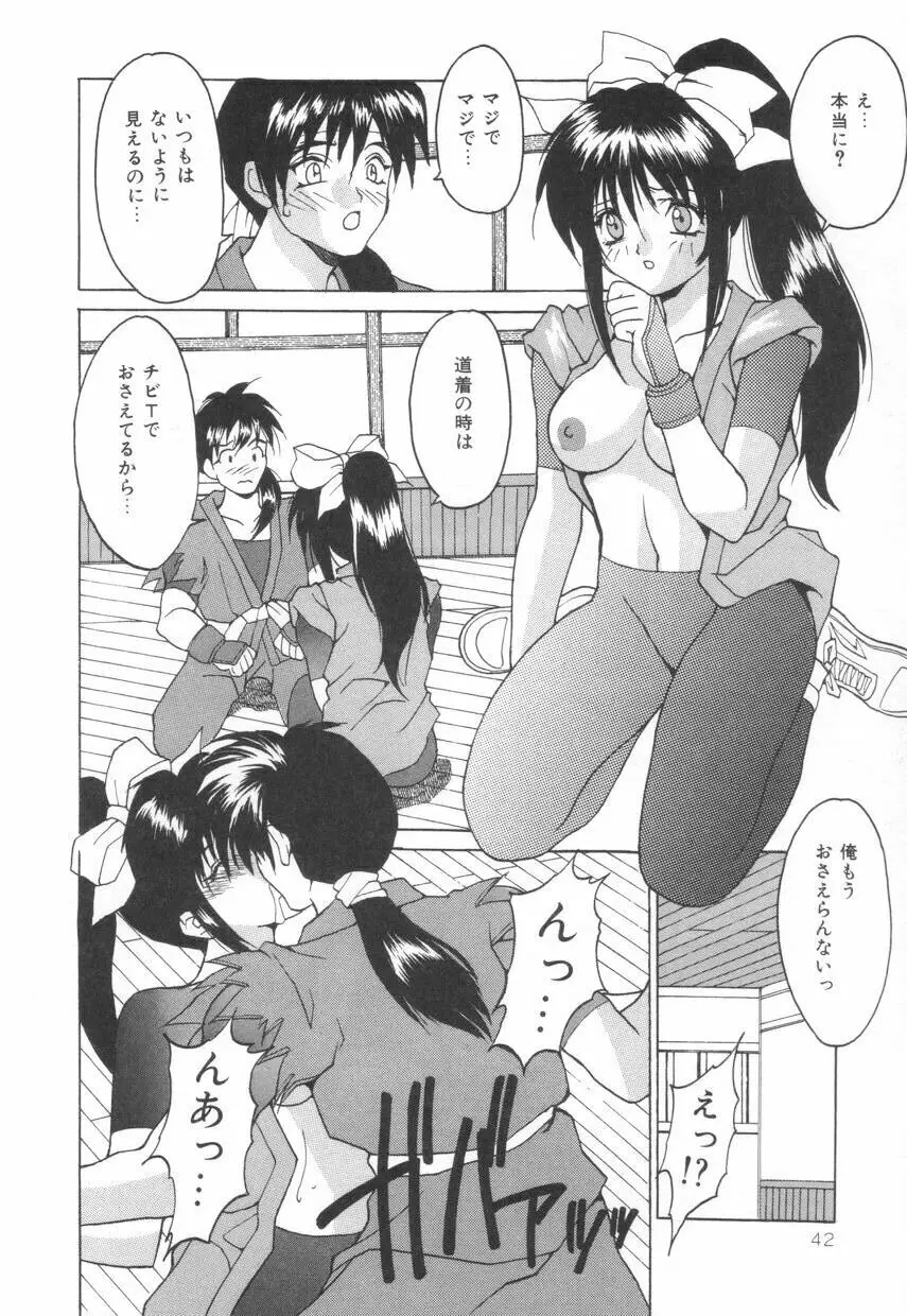 ぱふぱふパフェ♥ Page.46
