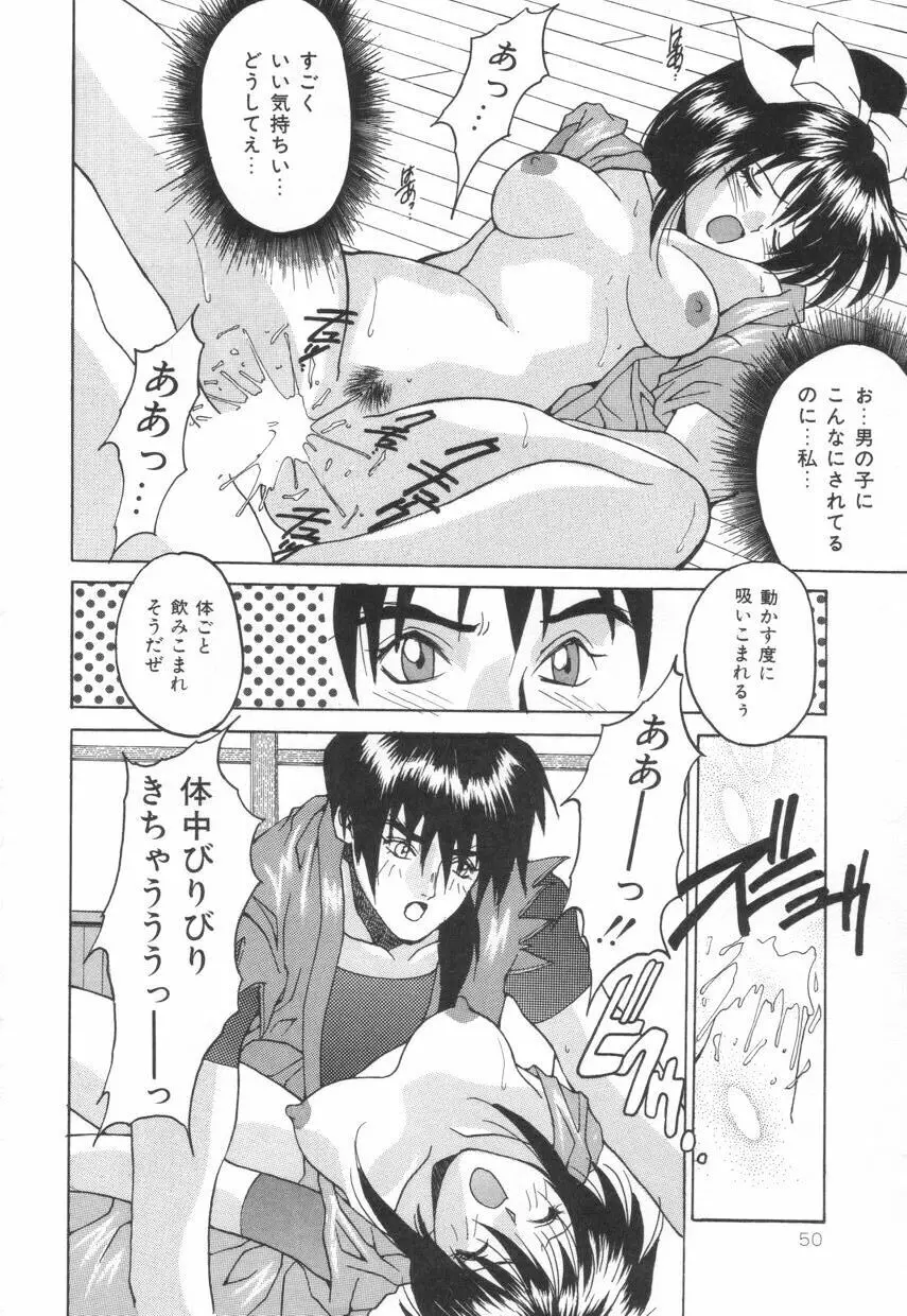 ぱふぱふパフェ♥ Page.54