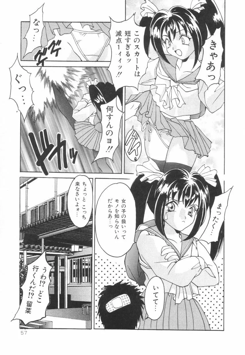ぱふぱふパフェ♥ Page.61