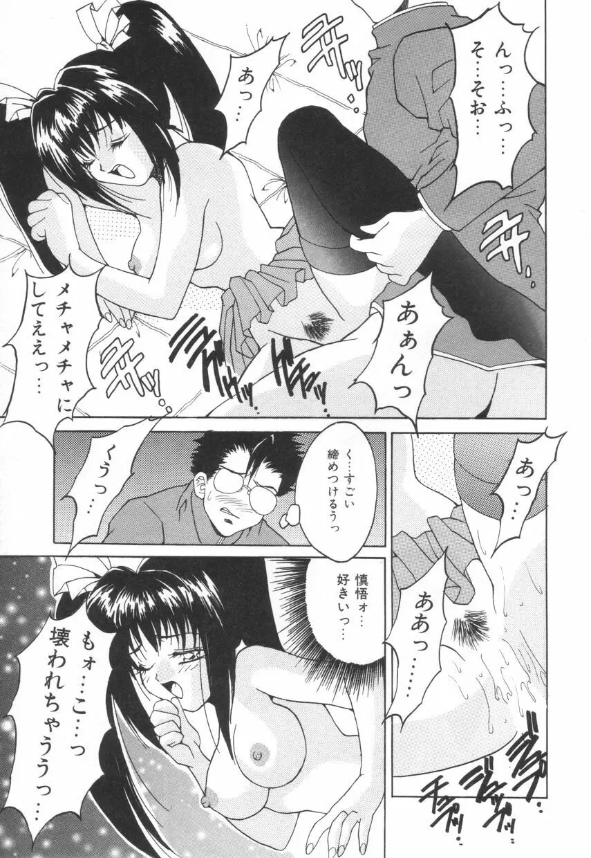 ぱふぱふパフェ♥ Page.71