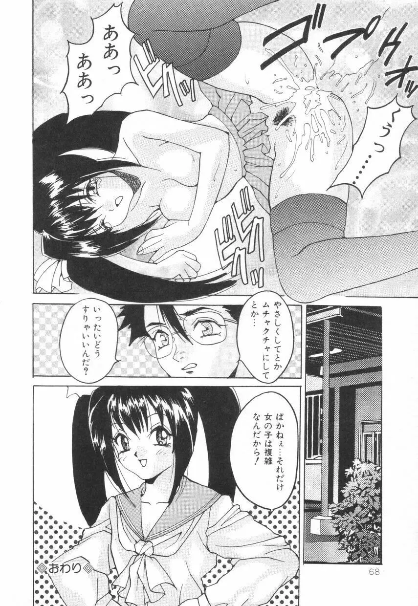 ぱふぱふパフェ♥ Page.72