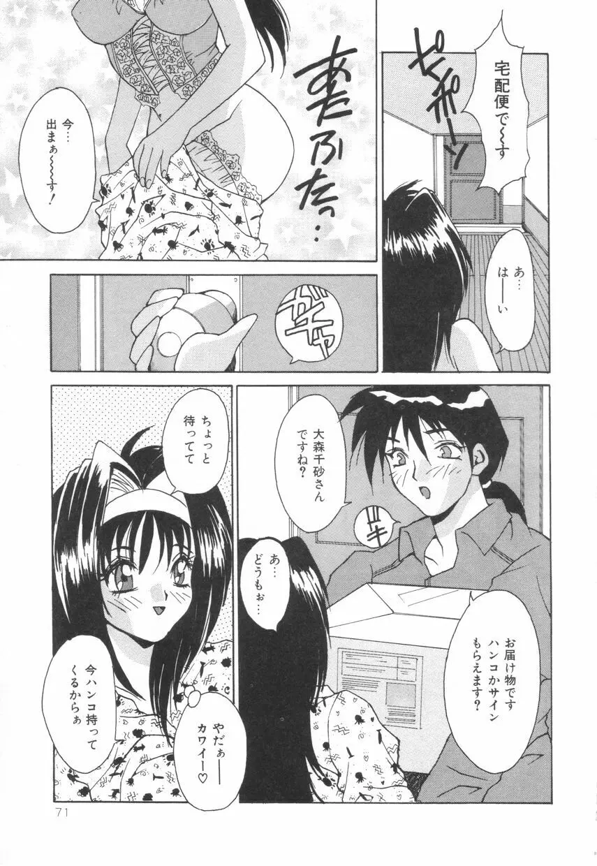 ぱふぱふパフェ♥ Page.75