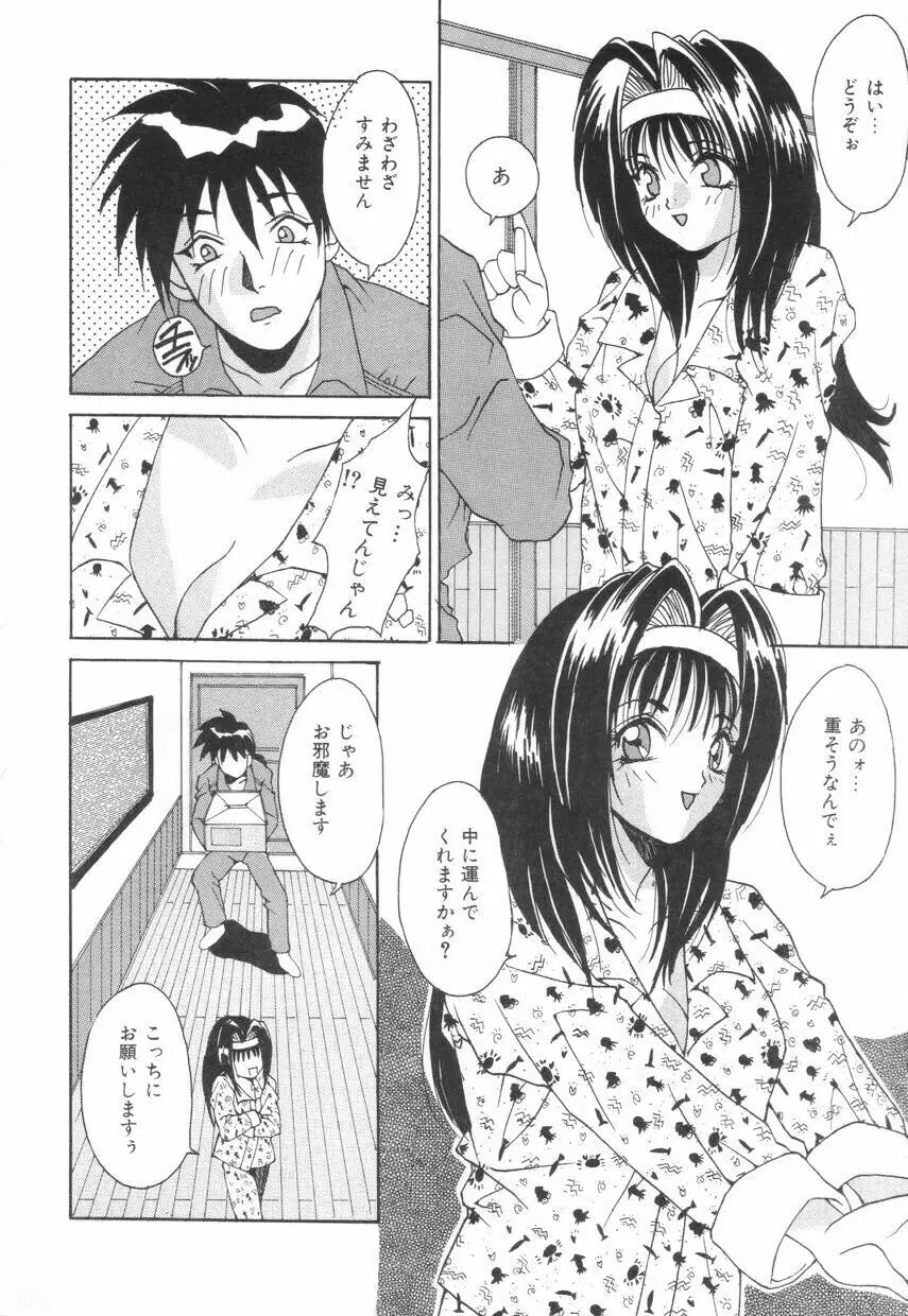 ぱふぱふパフェ♥ Page.76