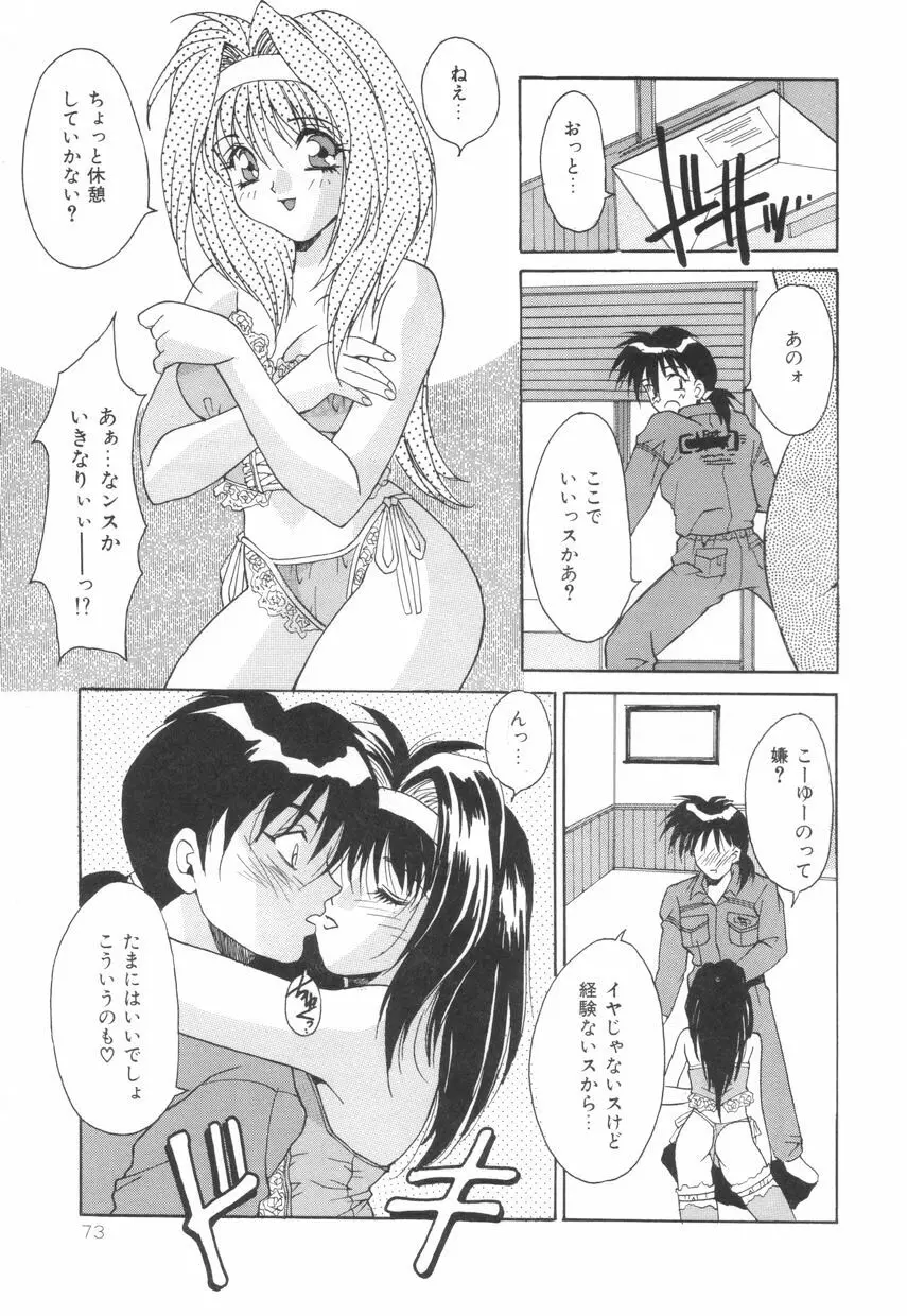 ぱふぱふパフェ♥ Page.77