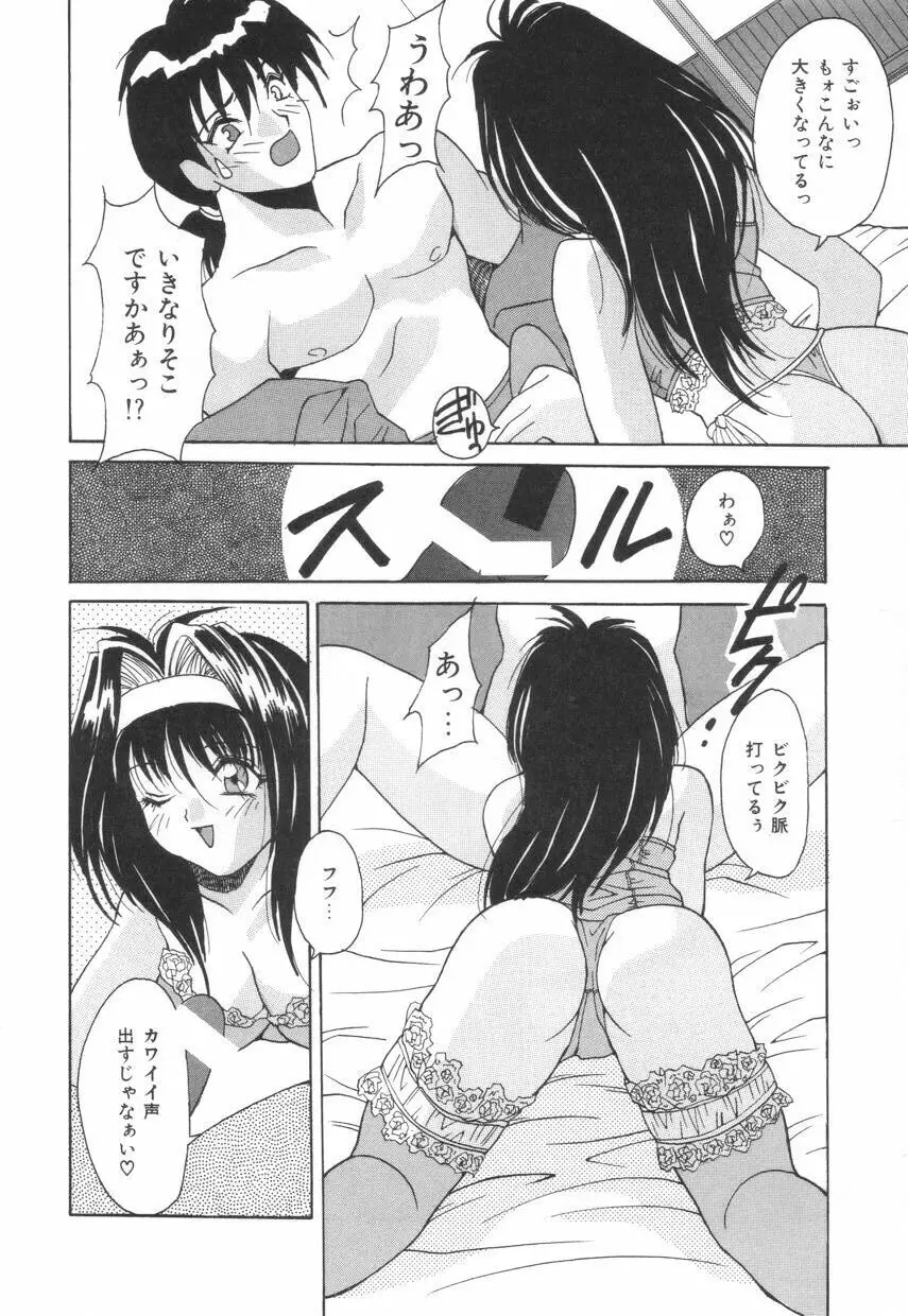 ぱふぱふパフェ♥ Page.78