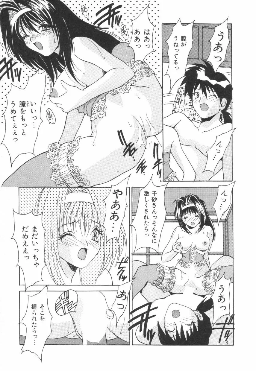 ぱふぱふパフェ♥ Page.83
