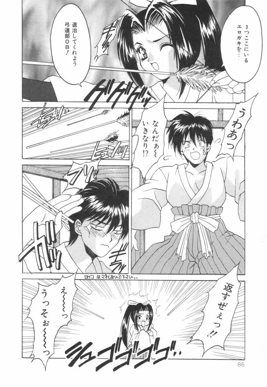 ぱふぱふパフェ♥ Page.90
