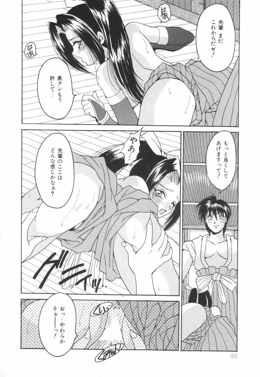 ぱふぱふパフェ♥ Page.96