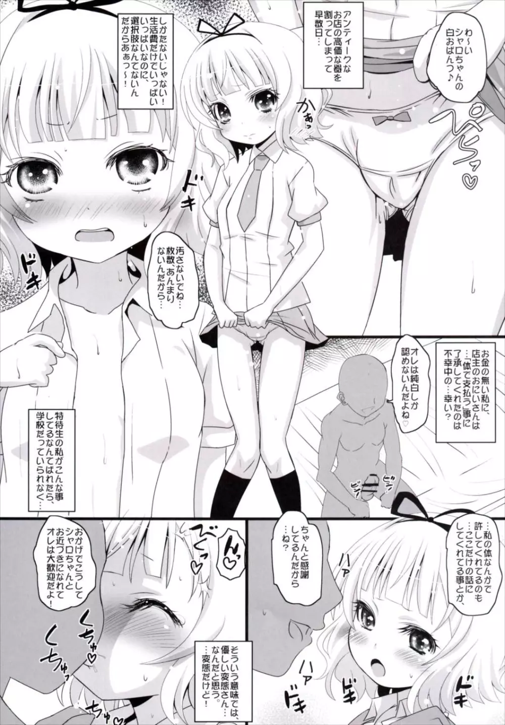 シャロちゃんに射炉したい☆ Page.4