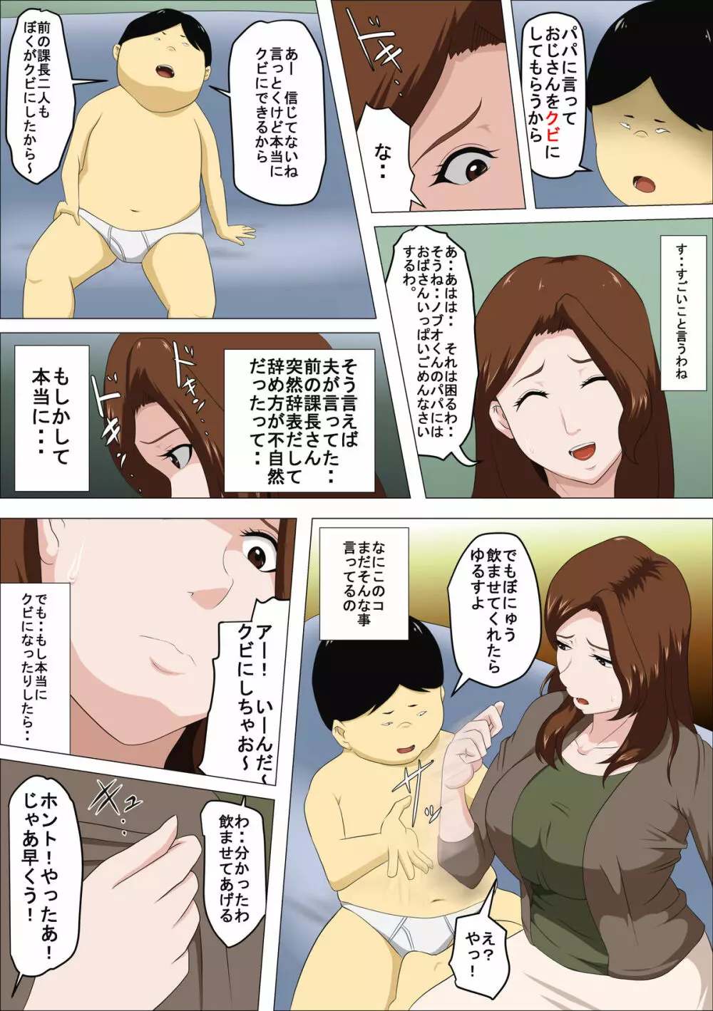 社長の息子を預かったら母乳を吸われたばかりか・・ Page.11