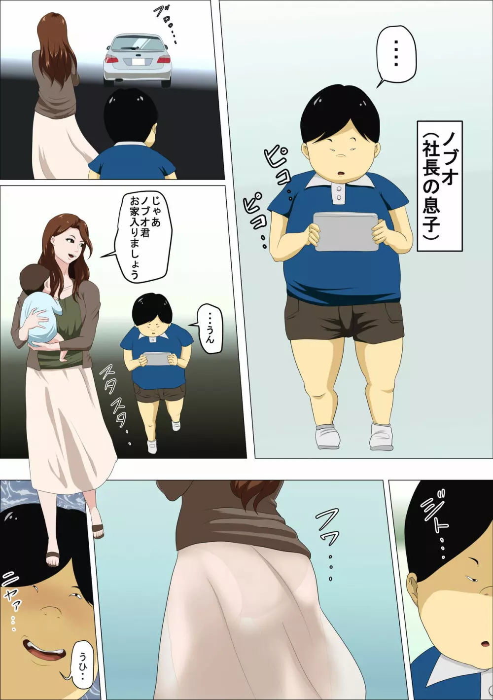 社長の息子を預かったら母乳を吸われたばかりか・・ Page.3