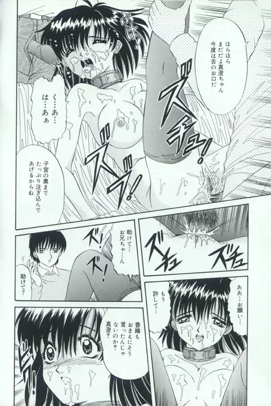 発情姦母姉妹 Page.111