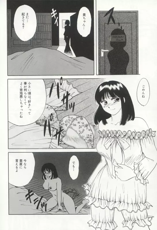 発情姦母姉妹 Page.135