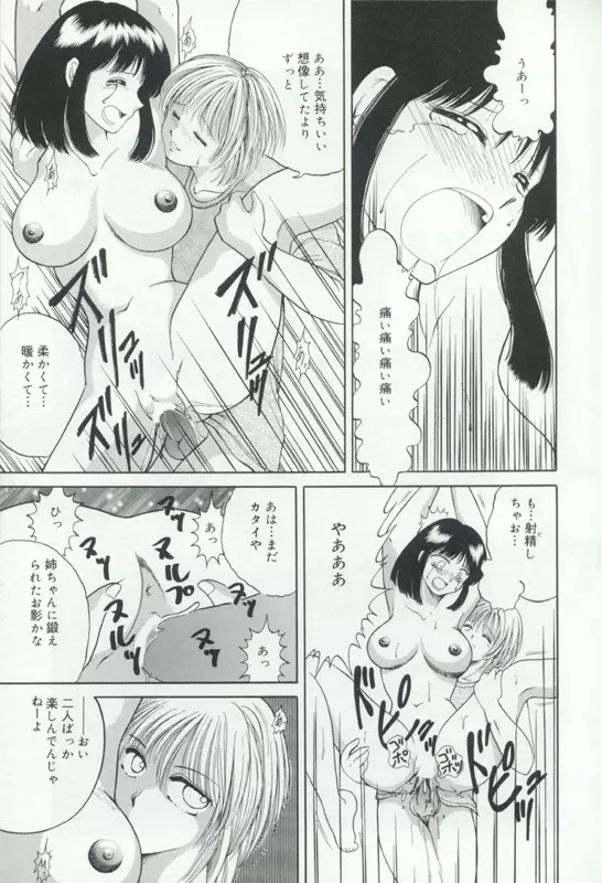 発情姦母姉妹 Page.140