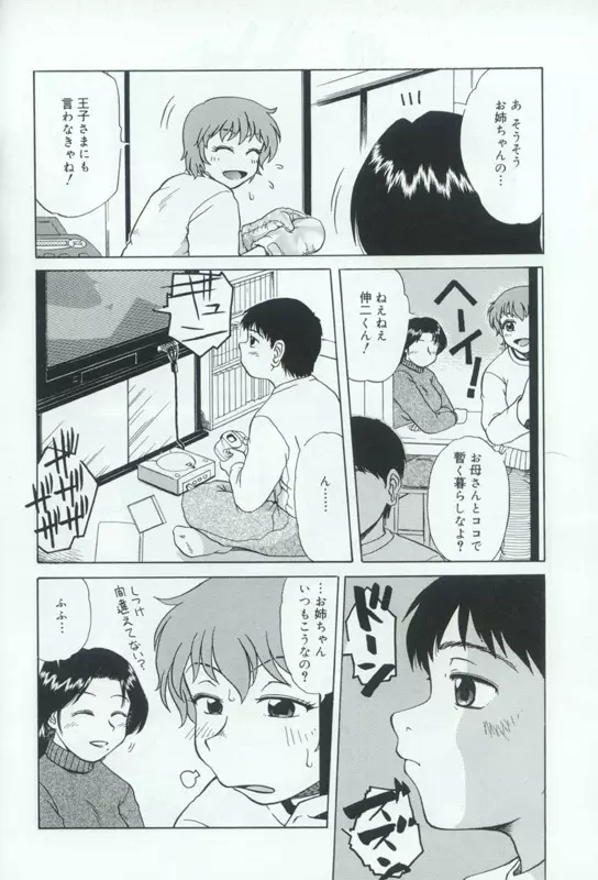 発情姦母姉妹 Page.145