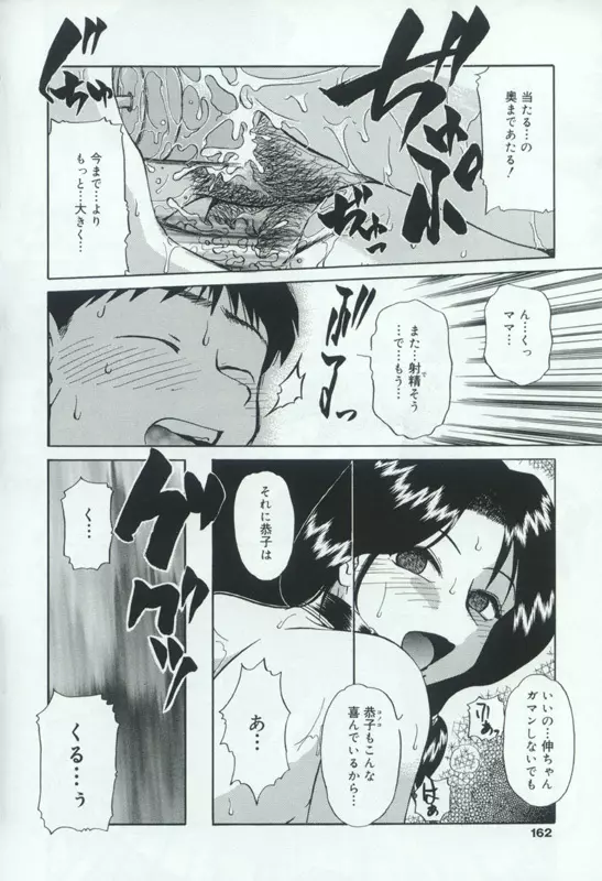 発情姦母姉妹 Page.157