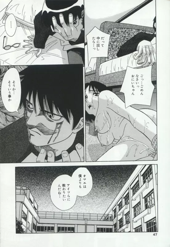 発情姦母姉妹 Page.45