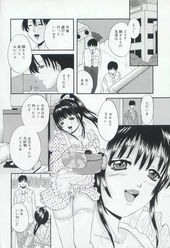 発情姦母姉妹 Page.74