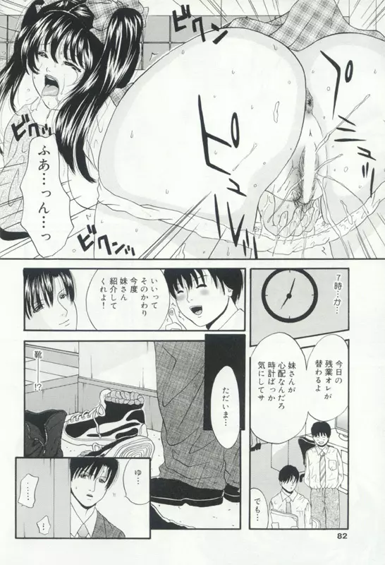 発情姦母姉妹 Page.78