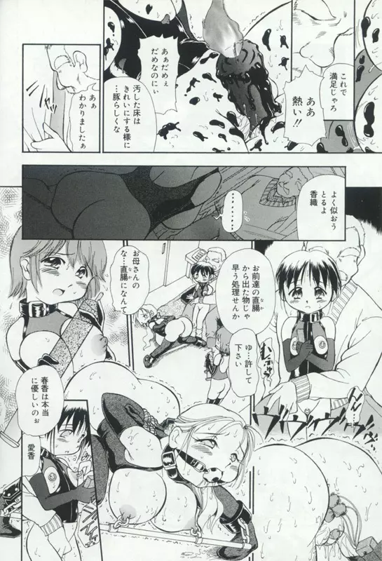 発情姦母姉妹 Page.97