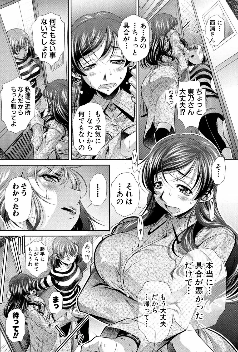 謝肉妻 第1-3話 Page.30