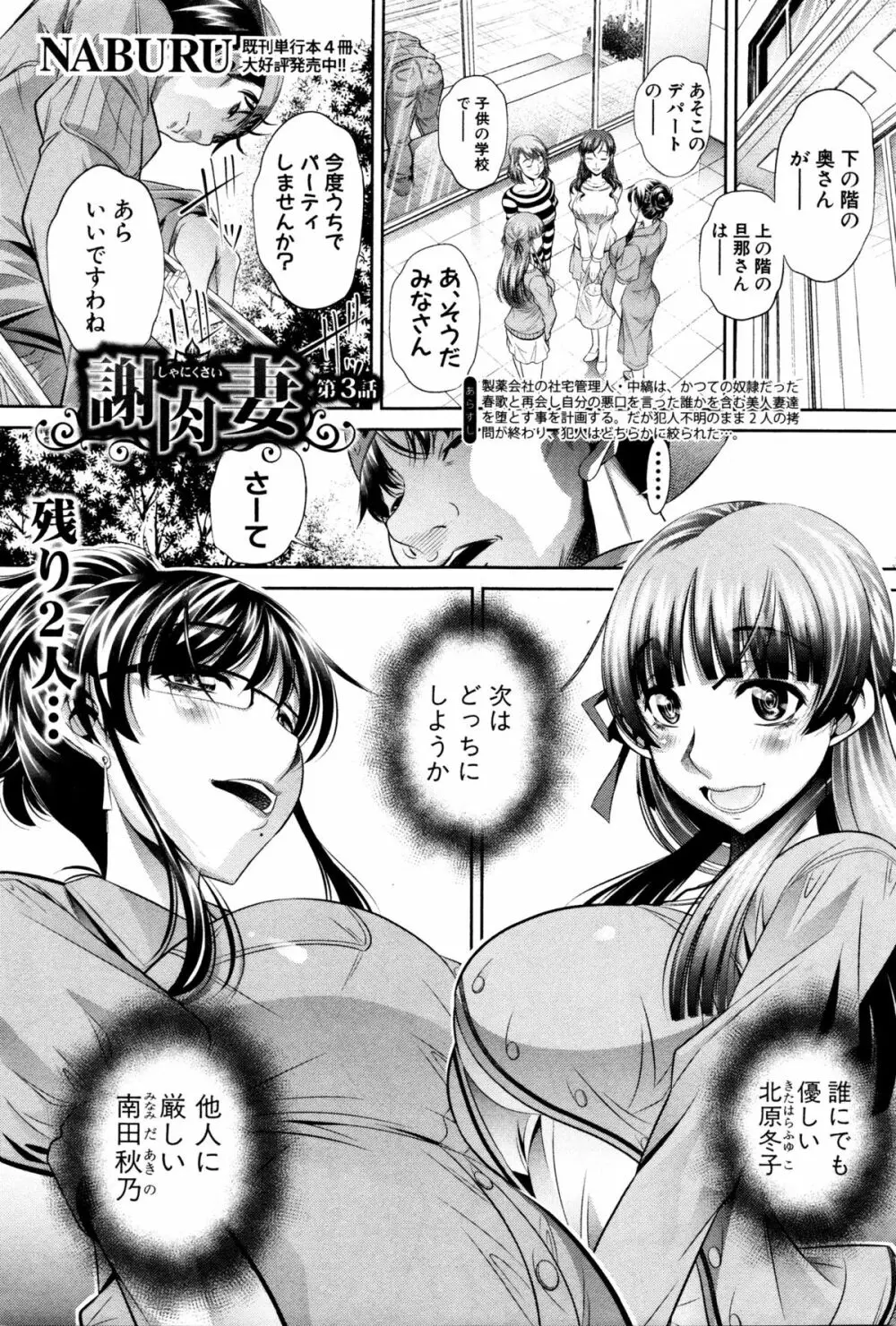 謝肉妻 第1-3話 Page.57