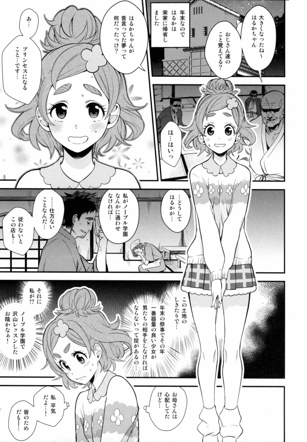 春屋のむすめさん Page.2