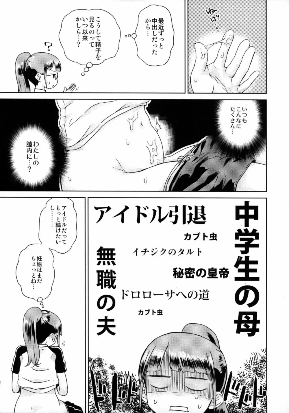 みれぃちゃんとラブラブ2 Page.10