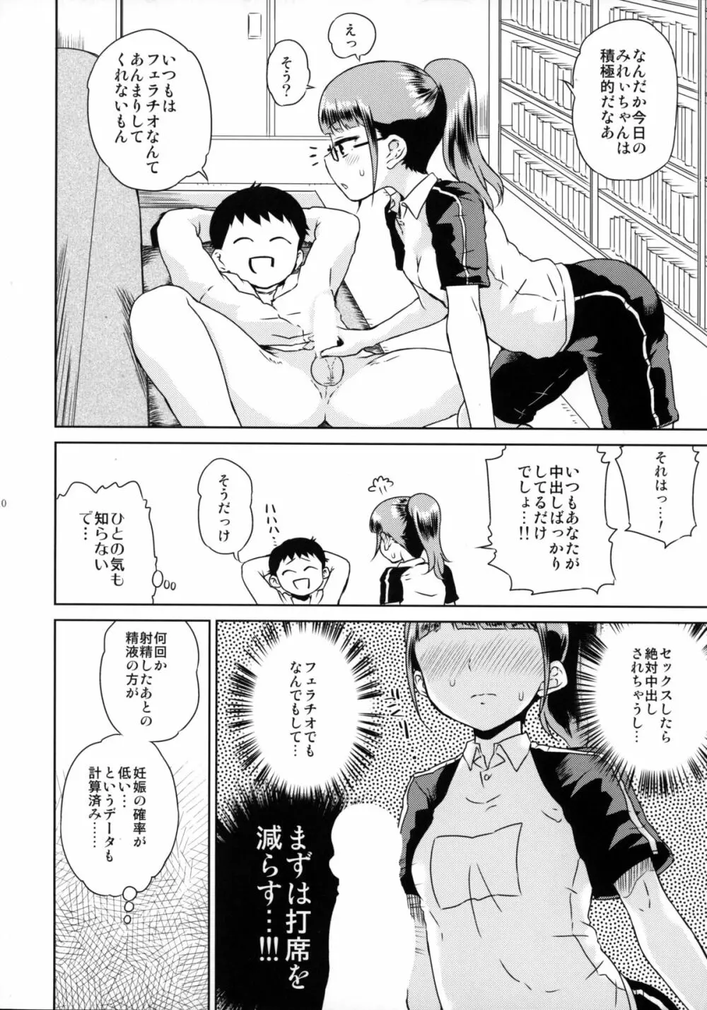 みれぃちゃんとラブラブ2 Page.11