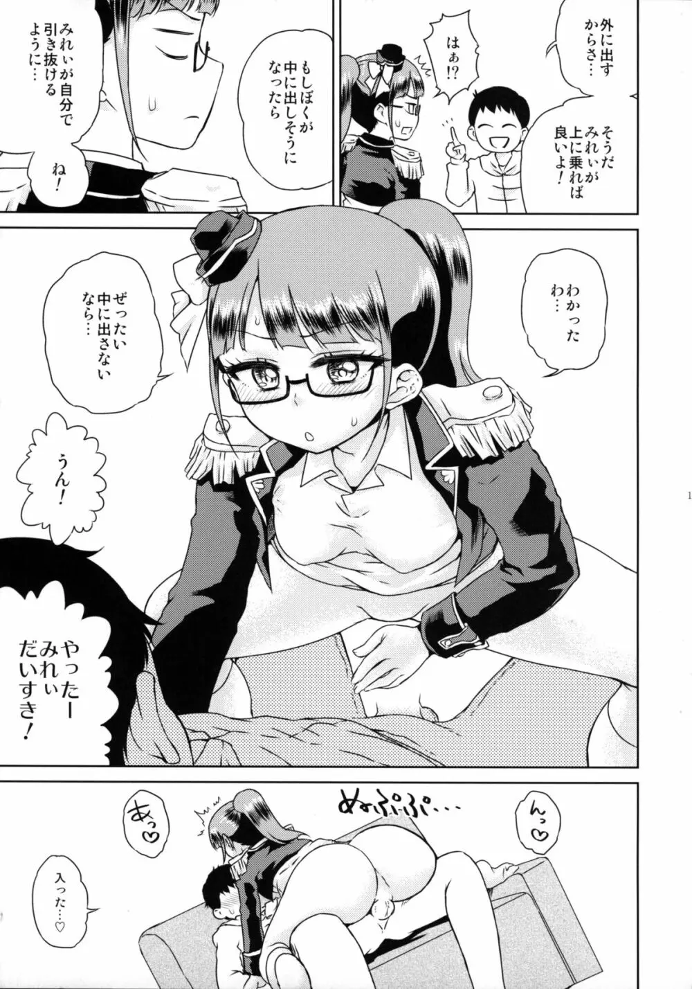 みれぃちゃんとラブラブ2 Page.16