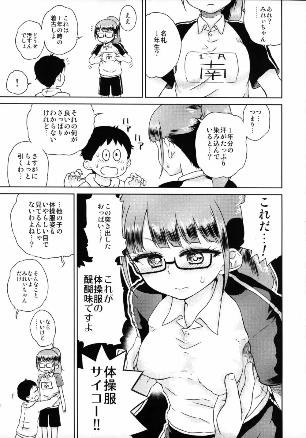みれぃちゃんとラブラブ2 Page.6