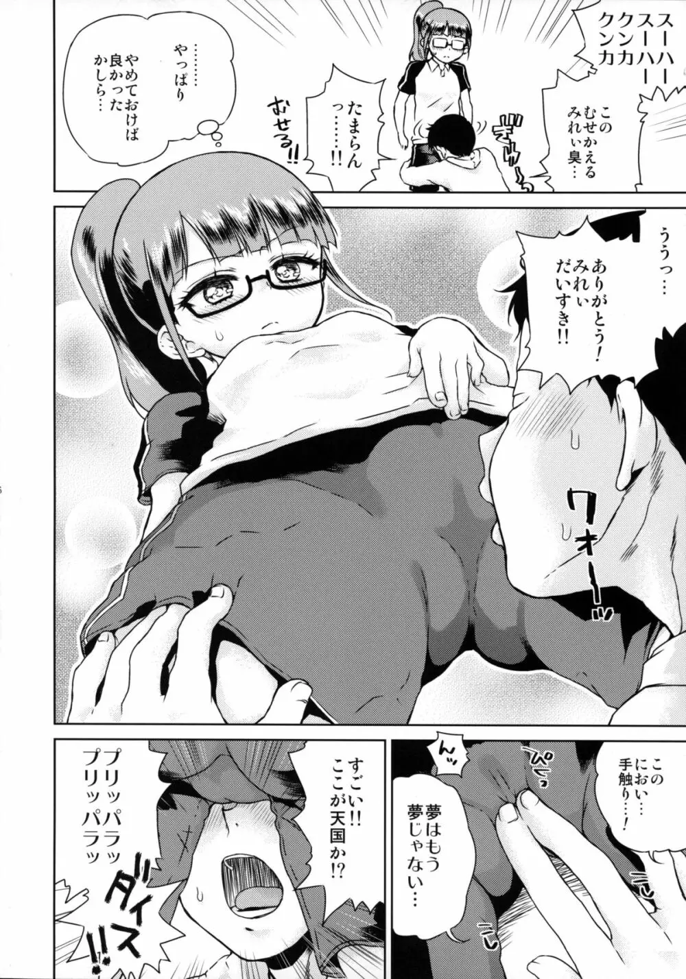 みれぃちゃんとラブラブ2 Page.7