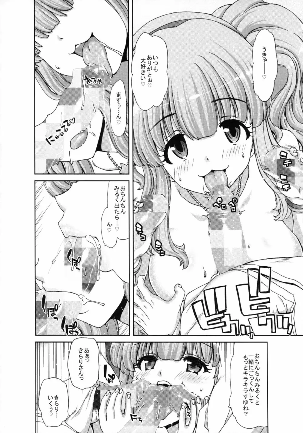 きらりんのはぴはぴれいぷ Page.17